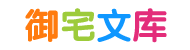 海棠书屋